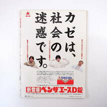 Number 1984年2月5日／恋はスポーツを変えた 皇太子 斉須稔 工藤幹夫 福井烈 オリンポスの果実 篠塚利夫 長嶋茂雄 依田郁子 ナンバー_画像2