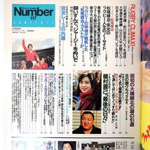 Number 1985年2月20日号◎さよなら松尾雄治/北島忠治/日比野弘/林敏之/大八木淳史 植村直己最後の日々 北の湖引退 星野仙一 ナンバー_画像6