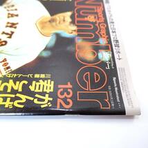 Number 1985年10月5日号◎がんばれ江川卓/ビートたけし/山藤章二/林真理子/中森明夫 高橋春男 投手年齢研究 遠藤一彦 11連勝軌跡 ナンバー_画像4