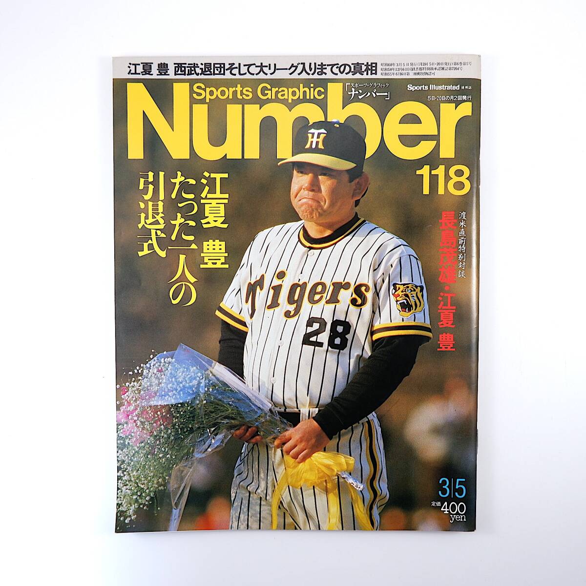 2025年最新】Yahoo!オークション -長嶋 引退(本、雑誌)の中古品 2025年最新】Yahoo!オークション -長嶋 引退(本、雑誌)の中古品