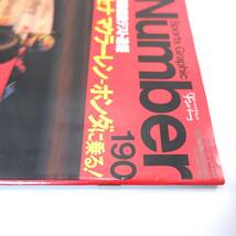 Number 1988年3月5日号◎F1特集 セナ/マクラーレン・ホンダに乗る 対談/中嶋悟/中嶋常幸 由良拓也 ライバル物語 鈴木亜久里 ナンバー_画像4