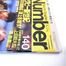 Number 1986年2月5日号◎ラグビー新世紀 慶應日本一 さようなら釜石 対談/上田昭夫/境正義 同志社大 明治大学/涙の主務日記 ナンバー_画像4