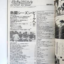 ラグビーワールド 1991年1月号／インタビュー◎平尾誠二＆大八木淳史 関東大学対抗戦 神戸製鋼 三洋 サントリー 第12回アジア選手権_画像6