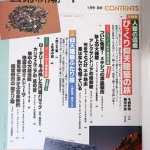 芸術新潮 1994年1月号「人類の遺産 びっくり仰天建築の旅」対談◎毛綱毅曠＆藤塚光政／白洲正子＆ライアル・ワトソン 渡邊眸 G.オキーフ_画像5