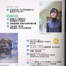 芸術新潮 2002年7月号◎磯崎新が語る気になるガウディ/生誕150年 サグラダファミリア グエル公園 カサミラ やなぎみわ 宮崎進 河東碧梧桐_画像6