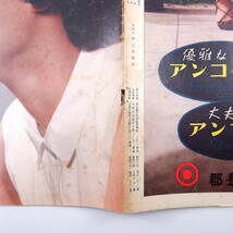 アサヒグラフ 1951年9月5日号／宮城野由美子 講話国会・騒音録 鹿児島・シラス 中日スタジアム パチンコ 長野刑務所 女子飛び込み 小林古径_画像3