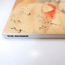 芸術新潮 1997年9月号「冷泉家 サバイバル800年」年中行事 藤原俊成・定家 藤本孝一 小倉嘉夫 塚本邦雄 角田文衞 冷泉邸解体修理 都築響一_画像3