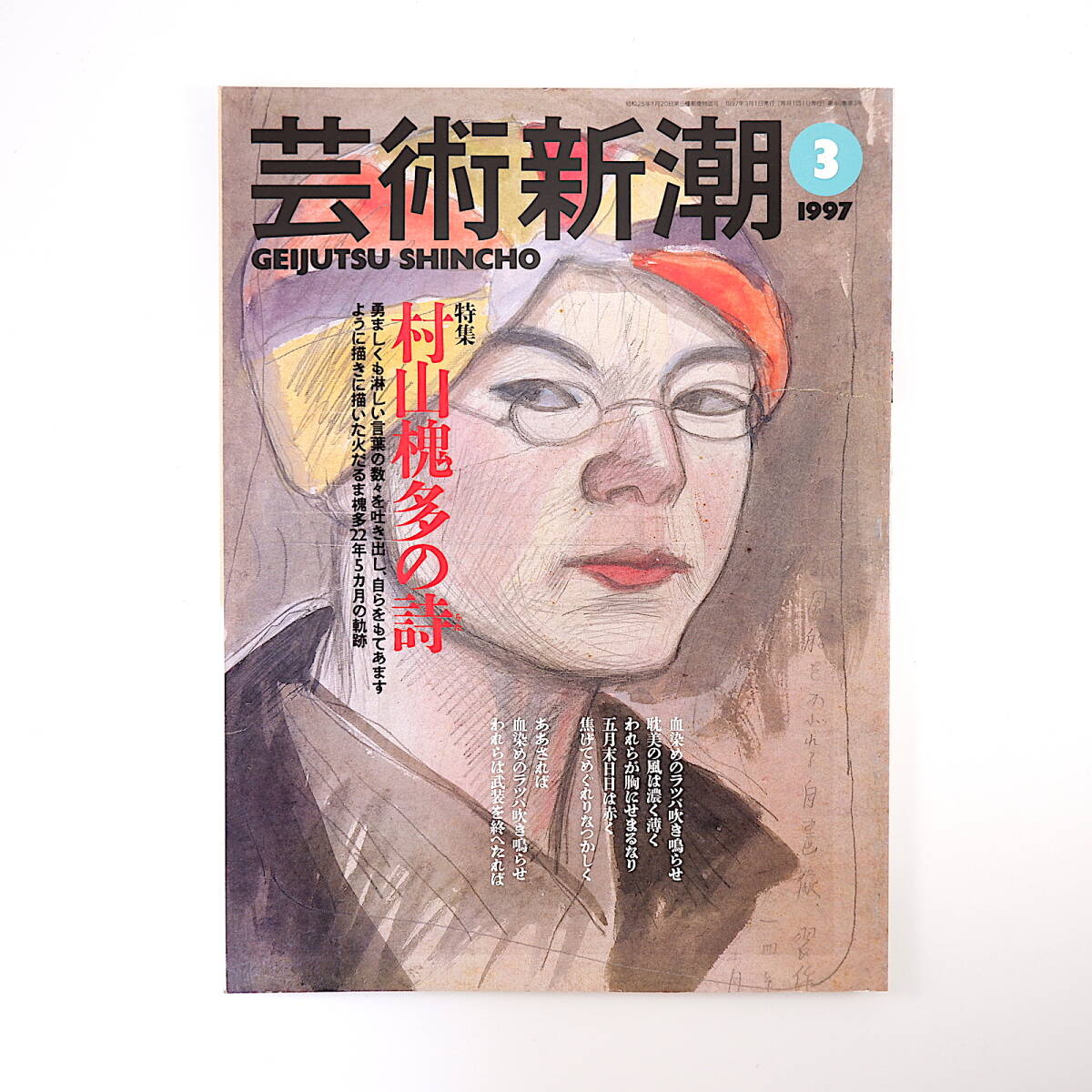 2024年最新】Yahoo!オークション -村山槐多の中古品・新品・未使用品一覧