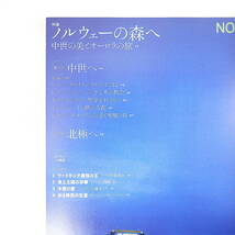 芸術新潮 2008年12月号◎ノルウェーの森へ/中世の美とオーロラの旅/北極 ピーター・ズントー/静かな建築 メッゲンドルファーの仕掛け絵本_画像5