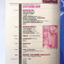 美術手帖 2001年3月号「日本の美術と教育」インタビュー◎寺脇研 四谷第四小 こどもの城 慶應・佐藤雅彦研究室 新学習指導要領 廣瀬智央_画像5