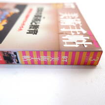 美術手帖 2001年3月号「日本の美術と教育」インタビュー◎寺脇研 四谷第四小 こどもの城 慶應・佐藤雅彦研究室 新学習指導要領 廣瀬智央_画像4