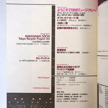 美術手帖 2001年3月号「日本の美術と教育」インタビュー◎寺脇研 四谷第四小 こどもの城 慶應・佐藤雅彦研究室 新学習指導要領 廣瀬智央_画像6