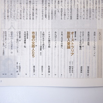 みんぱく 1992年7月号／諸岡博熊 対談◎杉本良夫＆梅棹忠夫 オーストラリア イルカの歯 ペルー・サンペドロ市場 民話 国立民族学博物館_画像5