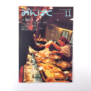 みんぱく 2004年11月号「値切る」高口恭行 コミュニケーションとしての値切りと値付け パプアニューギニア ラオス ひげ文字 カメムシ