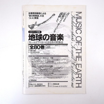 みんぱく 1992年7月号／諸岡博熊 対談◎杉本良夫＆梅棹忠夫 オーストラリア イルカの歯 ペルー・サンペドロ市場 民話 国立民族学博物館_画像2