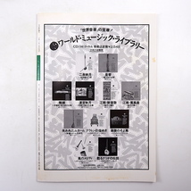 みんぱく 1998年3月号／山形孝夫 インタビュー◎原島博 日本顔学会 ジャワ島とバリ島の仮面 シナイ半島のシャイロック 国立民族学博物館_画像2