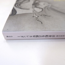 和樂 2019年12月・2020年1月号「死ぬまでに見たい！ニッポンの名画100」小林忠 インタビュー◎隈研吾 十一面観音巡礼の旅 野々村仁清 和楽_画像3