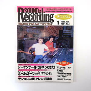 SOUND & RECORDING 1985年1月号◎八神純子 キングサニーアデ マーチンジョーンズ デヴィッドマーチン サウンド＆レコーディング