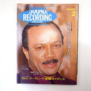 SOUND ＆ RECORDING 1990年2月号／クインシー・ジョーンズ G.グールドマン クライヴ・ランガー 松任谷由実 サウンド＆レコーディング
