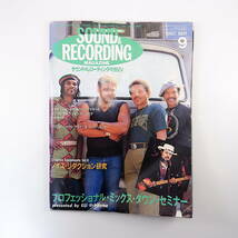 SOUND & RECORDING 1987年9月号◎U2 カシオペア ドクタージョン＆ザネヴィルブラザーズ 竹内まりや 川崎燎 サウンド＆レコーディング_画像1