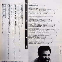 SOUND & RECORDING 1985年3月号◎ジョージデュ アランパーソンズ/エリックウルフソン 山下達郎 芳野藤丸 サウンド＆レコーディング_画像5