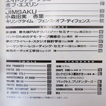 SOUND ＆ RECORDING 1990年8月号／パール兄弟 エイドリアン・ブリュー ボブ・エリズン JIMSAKU 杏里 サウンド＆レコーディングマガジン_画像6