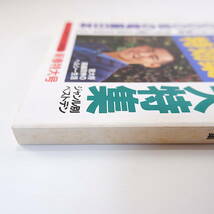 ダカーポ 1992年1月1日号◎特集/英語の特効薬 本の大特集 地方出版社の研究 2000年の電脳日本 酒NO.1事典 高嶋政伸インタビュー 困ったTV_画像3