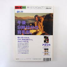 ダカーポ 1992年1月1日号◎特集/英語の特効薬 本の大特集 地方出版社の研究 2000年の電脳日本 酒NO.1事典 高嶋政伸インタビュー 困ったTV_画像2