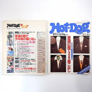 Hot・Dog Press 1987年11月10日号／冬の流行コーディネート図鑑 ネックウェア ドン荒川 本多俊之 中古車 村上龍 ホットドッグ・プレス