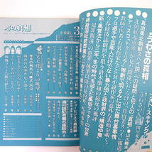 噂の真相 1988年3月号／関川夏央 金賢姫 トゥーリア SM小説作家 暴力団と政財界 針木康雄 アジア詩人会議 風俗ライターの世界_画像6