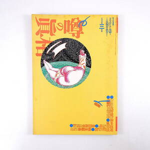 噂の真相 1986年3月号／インタビュー◎滝田洋二郎 ロス疑惑 鼎談◎岡留安則ほか 豊田商事 山谷-やられたらやりかえせ 医療現場の現実