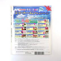 Coralway 2014年5・6月号「島で唄う、島で生きる」池田卓 きいやま商店 下地勇 俵万智 坂東玉三郎 与那国島 白保日曜市 コーラルウェイ_画像2