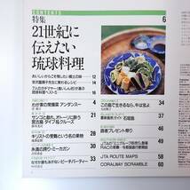 Coralway 2000年真南風号「21世紀に伝えたい琉球料理」安次富順子 古波蔵保好 中江裕司 岸朝子 宮古島 鈴木光司 ミーカガン コーラルウェイ_画像5