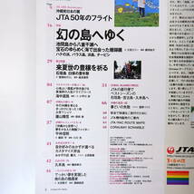 Coralway 2017年7・8月号「幻の島へゆく」八重干瀬 大宮エリー 石垣島・白保の豊年祭 伊盛牧場 篠山輝信 久米島 コーラルウェイ JTA機内誌_画像6