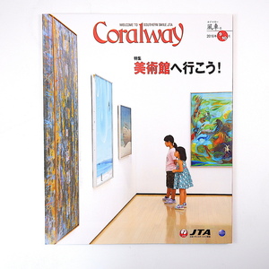 Coralway 2016 year 9*10 month number [ art gallery . line ..!] Okinawa picture Hada Michiko three .. futoshi Zama taste island . rice island Ishigakijima *... meal . coral way JTA