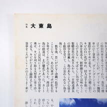 Coralway 1991年1・2月号／椎名誠大東島を行く 鈴木孝史 石田穣一 比嘉京子 坂本万七 戦前の写真 仲村朝喜 風弾 豆腐よう 南西航空機内誌_画像6