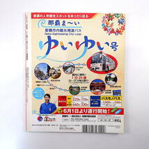 Coralway 2013年7・8月号／スノーケリング◎石垣島・宮古島 宮田珠己 ジョン・カビラ 久米島 スイーツ あたらす市場 コーラルウェイ_画像3