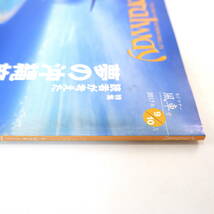 Coralway 2017年9・10月号「読者が考えた夢の沖縄旅行」三浦豪太 西表島 与世山澄子 石嶺和彦 渡嘉敷島 あだなす コーラルウェイ JTA機内誌_画像4