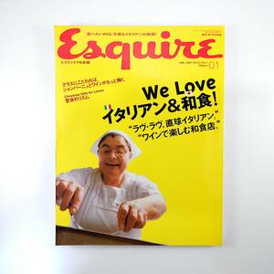 Esquire 2007年1月号／イタリアン＆和食 中部＆関西の名店 ワインで楽しむ和食店 グラス 腕時計 レストラン エスクァイア