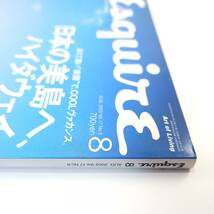 Esquire 2003年8月号／日本の美島 奄美大島 佐渡島 父島 小豆島 屋久島 隠岐島 五島列島 宮本常一 ホテル 工芸品 エスクァイア_画像5