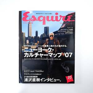 Esquire 2007年11月号／ニューヨーク・カルチャーマップ ラルフ・ローレン 浦沢直樹 斉藤和義 福岡 エスクァイア