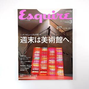 Esquire 2001年3月号／週末は美術館へ 奈良美智 光の館 インタビュー◎妹島和世・西沢立衛 金沢市現代美術館 重森三玲 エスクァイア日本版