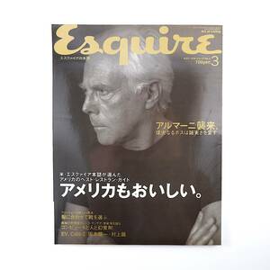 Esquire 1998年3月号／アメリカのベストレストラン ロバート・デ・ニーロ ジョン・マリアーニ アルマーニ 北野宏明 靴 エスクァイア