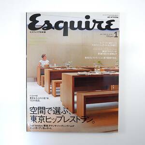 Esquire 2002年1月号「空間で選ぶ、東京ヒップレストラン」付録あり S.ハーディングハム J.P.ノット N.バレット 個室 エスクァイア日本版