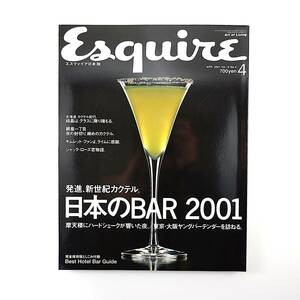 Esquire 2001年4月号／日本のBAR 植田和男 北海道カクテル紀行 スタアバーギンザ バーオーパ 鹿島茂 青山南 坂本龍一 エスクァイア日本版
