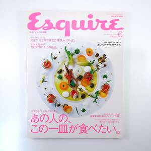 Esquire 2003年6月号／あの人のこの一皿が食べたい 東京の料理人20 京都・大阪・神戸の名店 名古屋 BAR RADIO エスクァイア