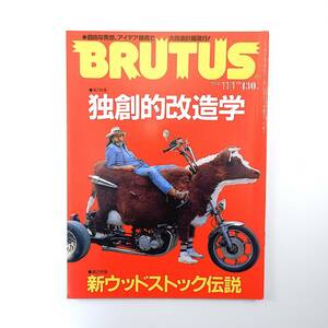 BRUTUS 1994年11月1日号「独創的改造学」改造車 カスタムカー ファッション 吹越満 ギター 肉体 新ウッドストック伝説 ブルータス