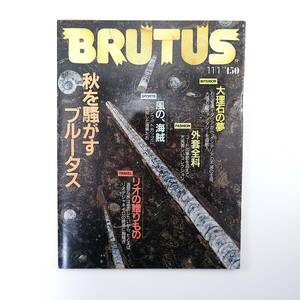 BRUTUS 1986年11月1日号／大理石 家具 コート ヨットレース ケンウッド杯 リオ・デ・ジャネイロ コニャック カミユ家 萩本晴彦 ブルータス