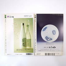 【2冊】目の眼 美術刀剣のたのしみ1・2 2000年11月号・2006年8月号／鼎談◎吉原義人・藤代興里・深海信彦 乱刃の魅力 柴田光男_画像3