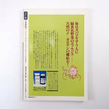 目の眼 1994年11月号「鐔と目貫に見る日本の金工」刀装具 鐔の歴史と見方 蘭渓若芝鐔270年論争に終止符なるか 円空 司修 飯田善国 丸山尚一_画像3